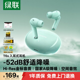 绿联蓝牙耳机T6s入耳式 -52dB深度降噪耳机金标认证空间音效 运动游戏通勤无线耳机适用于苹果华为小米