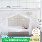 艾薇 学生蚊帐宿舍 方顶蚊帐 单开门 1.2米 白色【上下铺通用】