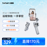 浩瀚卓越（hohem）手机云台稳定器 手持云台三轴防抖 可折叠vlog远程控制拍摄神器X3SE 灰色款 1年质保