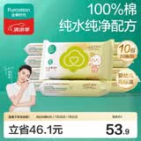 全棉时代婴儿湿巾宝宝湿纸巾100%纯棉湿巾便携装手口屁专用20抽*10包