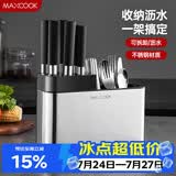 美厨（MAXCOOK）刀架刀座 筷子筒筷子架厨房置物架沥水架收纳架 MCZW297