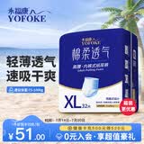 永福康绵柔透气成人拉拉裤 XL32片 臀围≥110cm 老人孕妇内裤型纸尿裤