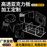 骏普仕高透明亚克力板有机玻璃板塑料板挡板隔板展示盒热弯雕刻加工定制 定制尺寸请咨询在线客服  最大尺寸200×300cm 30x50cm