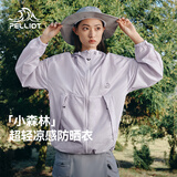 伯希和（Pelliot）【赵露思同款】小森林防晒衣服女凉感透气皮肤衣外套12421220紫XS