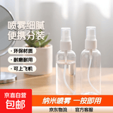 喷雾瓶分装瓶旅行便携透明清洁消毒液喷雾瓶细雾喷雾瓶子相机清洁 液体分装瓶50ml-1个