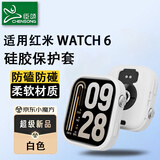 臣颂（CHENSONG）适用小米红米WATCH6保护套壳硅胶半包镂空小米REDMI WATCH 6保护壳套防磕防碰 白色