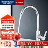 恒洁（HEGII）厨房水龙头 360°可旋转冷热水槽健康厨房龙头（含进水软管） *【健康水路 弯管款】HMF123-411B
