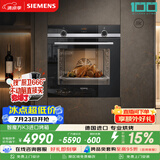 西门子（SIEMENS）【德国进口】智魔方K3 嵌入式电烤箱71L大容量 3度控温自清洁 家用纯烤箱烘焙蒸烤箱HB534ABR0W