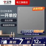 公牛（BULL）开关插座面板全屋套装g12星空灰斜五孔带墙壁暗装修超薄官方旗舰 一开单控开关【单控便捷 照明控制专用】