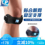 LP781CN专业轻量髌骨带护膝透气髌腱稳定加压带运动员专用 黑色均码