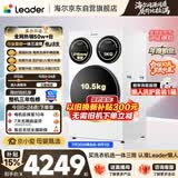统帅（Leader）海尔出品懒人三筒洗衣机ProMax 12.5KG滚筒全自动 内衣洗 三桶年度机皇 以旧换新 国家补贴697自营