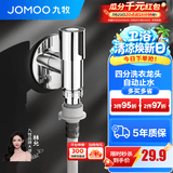 九牧（JOMOO）精铜镀铬龙头单冷自来水拖把池洗衣机龙头阳台卫生间水龙头 4分【小户型-自动止水】快开龙头
