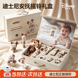 迪士尼（Disney）婴儿周岁礼物新生儿见面悦启礼盒实用宝宝手摇铃磨牙胶安抚玩具