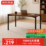 京东京造万象桌电脑桌家用桌书桌学习桌办公桌实木胡桃木色120*60cm