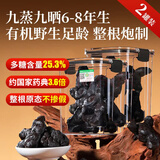 福东海 10A九蒸九晒九制有机黄精400g*2罐【约8-10根】九华山老龄即食
