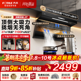方太（FOTILE）顶侧双吸油烟机L2P 变频27大风量7字型抽吸排油烟机 齐平橱柜 家用大吸力油烟机以旧换新 【单烟机】顶侧双吸/27大风量