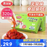 美丽雅一次性手套食品级加厚T型PE手套320只 厨房和面家用塑料手套