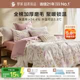罗莱家纺 全棉加厚磨毛三件套冬季床上用品纯棉被套床单 紫150*215