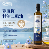 京觅 亚麻籽甘油二酯油500mL 食用油DAG60%轻食健身中老年家用热炒