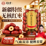 民补堂去核红枣新疆特级一级免洗无核若羌大红枣泡水喝茶花草茶400g 一罐400g【轻养初尝装】推荐多罐