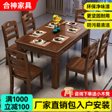 合神实木餐桌长方形家用饭桌现代简约小户型餐桌椅组合原木简约桌子 1.2m餐桌+餐椅4《特价走量5套》A03#