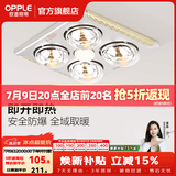 欧普照明（OPPLE） 多功能浴霸灯暖三合一卫生间嵌入式集成吊顶普通吊顶家用灯暖 【普通吊顶-F102】经典速热灯暖