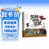 笑翻中国简史（插图版 作家马伯庸和画家施晓颉联璧之作，带你换个角度看中国历史。在谈笑风生中，感受三千年王朝更替史的礼性与狂野）