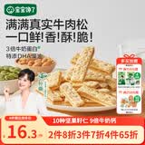 宝宝馋了牛肉酥饼干66gDHA坚果酥儿童零食饼干高钙享婴儿辅食食谱