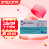 【原研进口】希德 枸橼酸坦度螺酮片10mg*42片/盒 2盒装