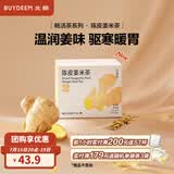 北鼎（Buydeem）袋泡茶 清润养生茶包 轻颜花草茶润养饮 健康便携包装 送礼好物 【秋冬推荐】陈皮姜米茶(7袋/盒)
