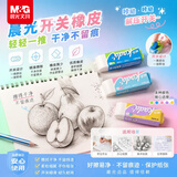 晨光开关橡皮擦小学生考试专用美术绘图素描橡皮 趣味解压颜色随机1块装中高考AXP964D3