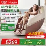 艾力斯特（iRest）R2/R2PRO按摩椅家用全自动4D零重力多功能智能太空舱电动全身按摩老人颈椎腰椎人爸爸妈妈礼物 【升级触摸屏】R2pro琥珀棕