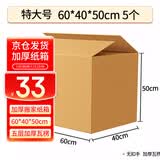 于字简【全网低价】5个装加厚搬家纸箱 特大号60*40*50cm 办公纸箱收纳箱 储物整理箱打包纸箱5381