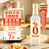 千禾 糯米白醋5度500ml 【0添加】 酿造食醋 炒菜凉拌 点蘸腌制