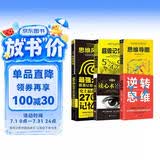 全6册超级记忆术大全正版思维导图强大脑逆转思维读心术超强记忆力训练法书籍青少年提高思维加强记忆训练书