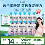 简爱父爱配方西梅苹果儿童低温酸奶0%蔗糖0代糖100g*12袋 源头直发