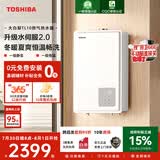 东芝（TOSHIBA）【大白梨TL10】16升燃气热水器一级静音一级恒温升级水伺服2.0下置风机 JSQ30-TL10