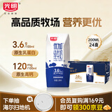 光明优加纯牛奶200ml*24盒 钻石装3.6g乳蛋白早餐奶整箱送礼京东自营