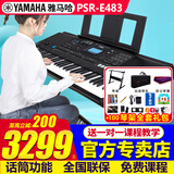 雅马哈（YAMAHA）电子琴E473EW425/483成人儿童初学便携智能61键76键盘专业演奏 新款PSR-E483（61键）+官方标配
