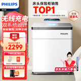 飞利浦（PHILIPS）保险柜家用型保险箱智能床头柜式无线充电报警指纹密码双系统办公保管箱SBX301白