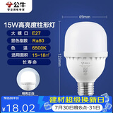 公牛（BULL）LED灯泡高亮球泡柱形灯厂房车间商超食堂15W球泡白光6500KE27螺口