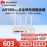 华为wifi7路由器BE3600企业级AR180 Pro无线wifi路由器双2.5G口免配置双频聚合Mesh组网带机150台