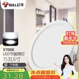 公牛（BULL）LED筒灯天花灯嵌入式孔灯 15W/6寸自然白光5700K/开孔150-160mm