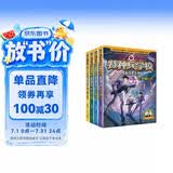 特种兵学校-星际探索系列（套装5-8册）特种兵学校第二大部，开启宇宙新战场，培养内心强大的孩子，敢于直面困难，未来科技探索，男孩女孩都要读的励志小说，培养自信独立的好品质 