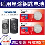 松下（Panasonic）原装CR2032汽车遥控器钥匙电池适用于星途TX TXL LX 揽月 凌云 追风 瑶光 奇瑞瑞虎7 5X 7Pro CR2032【2粒装】