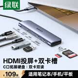 绿联Type-C扩展坞4K拓展坞转换器HDMI转接头读卡器适用苹果电脑接口转换器Macbook雷电4电脑手机掌机