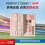 完美日记探险家经典十二色动物眼影盘百搭彩妆腮红修容盘生日礼物送女朋友 云纱眼影综合盘