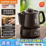 苏泊尔（SUPOR）2L煎药壶中药壶电砂锅养生壶药煲旋钮全自动家用智能暖药陶瓷分体式SW-20Y01