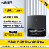 科沃斯【二手】科沃斯X1OMNI 扫地机器人扫拖一体自动集尘自动洗拖布热风烘干银离子除菌智能家用洗地机 【二手8成新】X1 TURBO自动回洗性能款