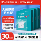 弘生 医用无菌敷贴3盒手术后伤口防水贴自粘创口敷料大号创可贴洗澡用